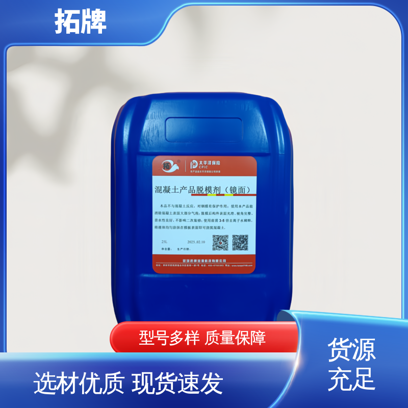 拓牌 防腐耐磨 砂浆水泥模板隔离剂 混凝土地脱模光滑剂产品