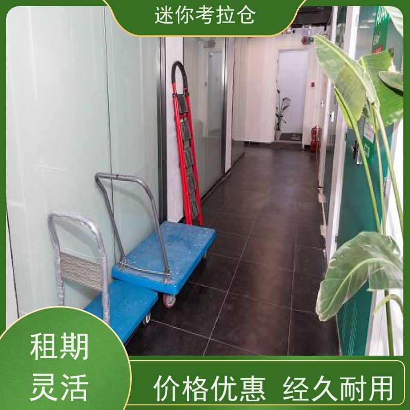 迷你考拉仓 深圳福田区 小仓库寄存 招租租赁公司