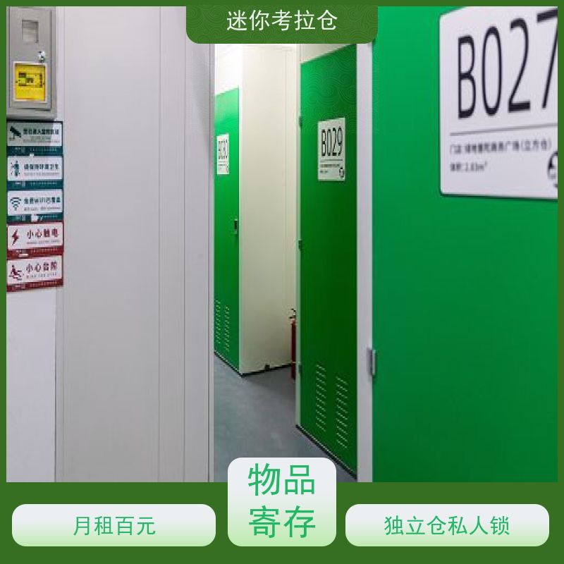 考拉迷你仓 杭州西湖区 物品短期寄存仓库 租用长租租金