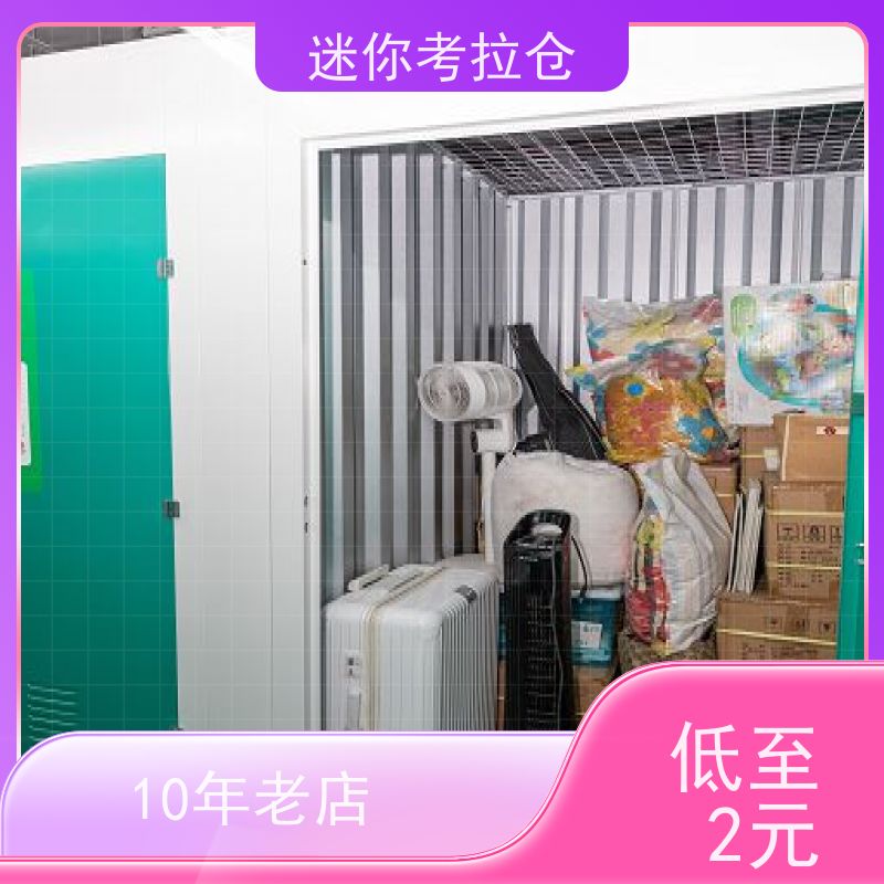考拉迷你仓 深圳宝安区 搬家储物仓库 电话咨询租赁费用