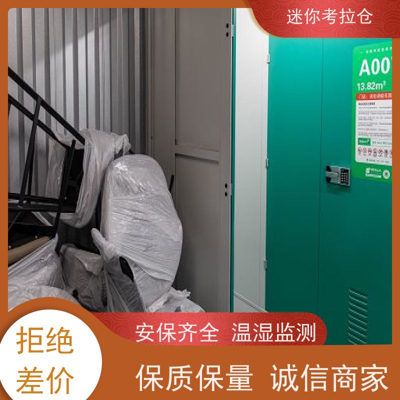 考拉迷你仓 上海黄浦区 储物仓库 租用长租租金
