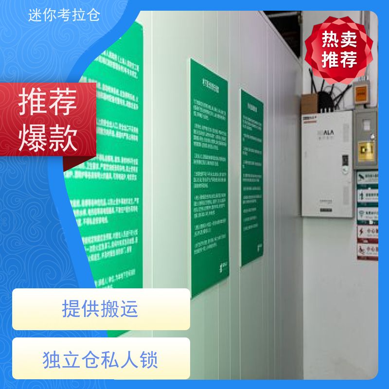 考拉迷你仓 北京丰台区 自助仓库 短租租赁收费