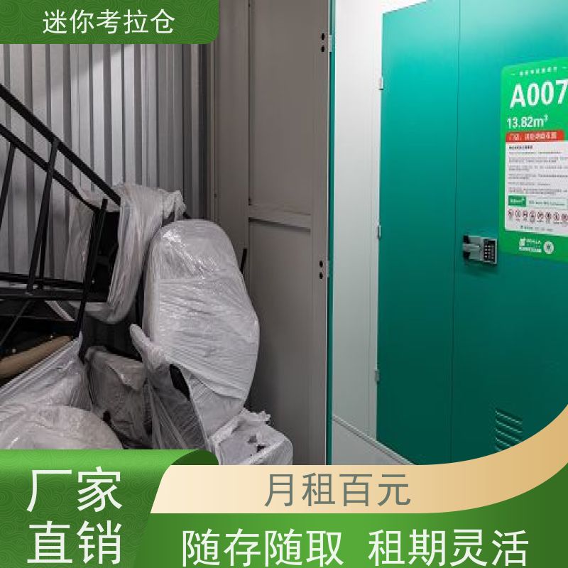 迷你考拉仓 广州荔湾区 小仓库寄存 租赁平台网站