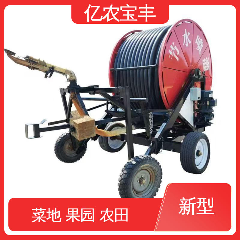 亿农宝丰 节能灌溉设备 大规模农田 蔬菜 绞盘式