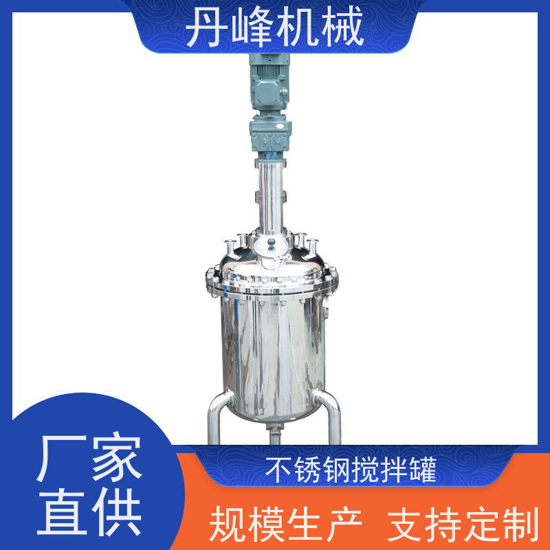 丹峰 非标定制不锈钢搅拌罐厂家100L稀配罐食用菌混合设备