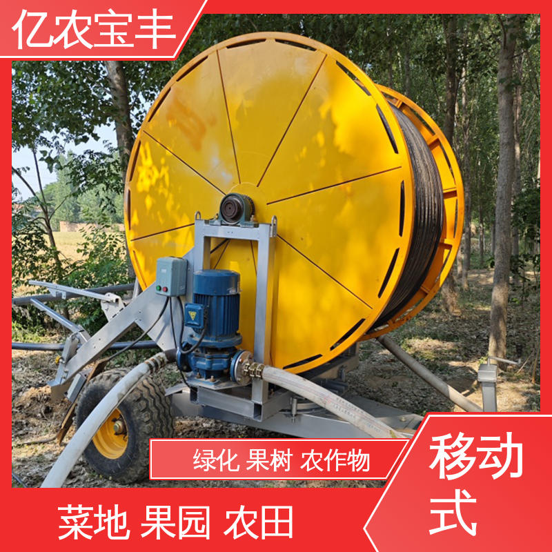 亿农宝丰 绞盘式 大规模农田 蔬菜 灌溉设备水泵