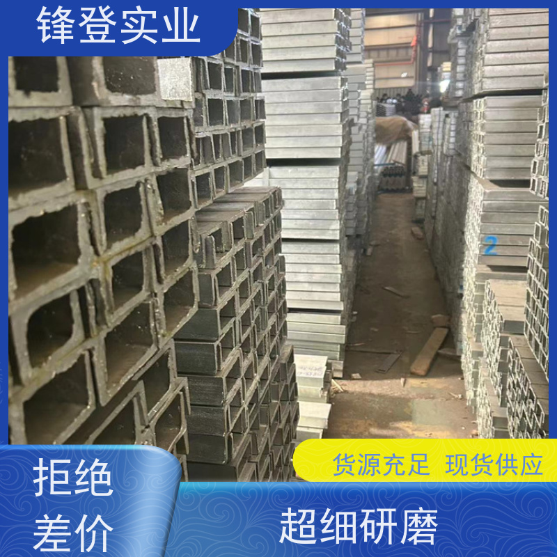锋登实业 镀锌槽钢 Q355B 市场批发供应 材质槽 钢结构制造幕墙