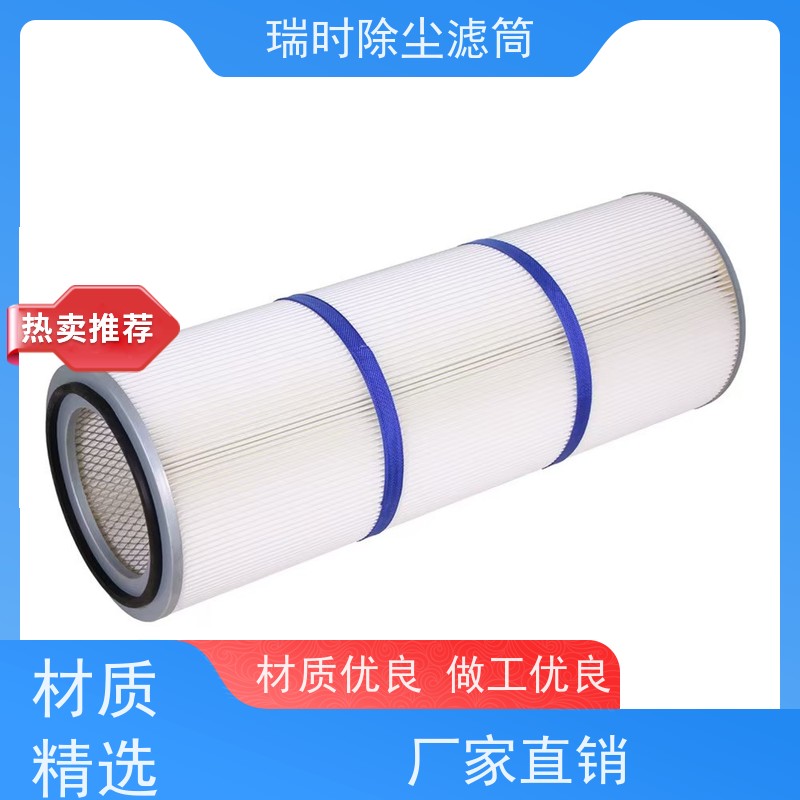 节能除尘滤筒 瑞时高精度低风阻设计 水泥厂省电30%