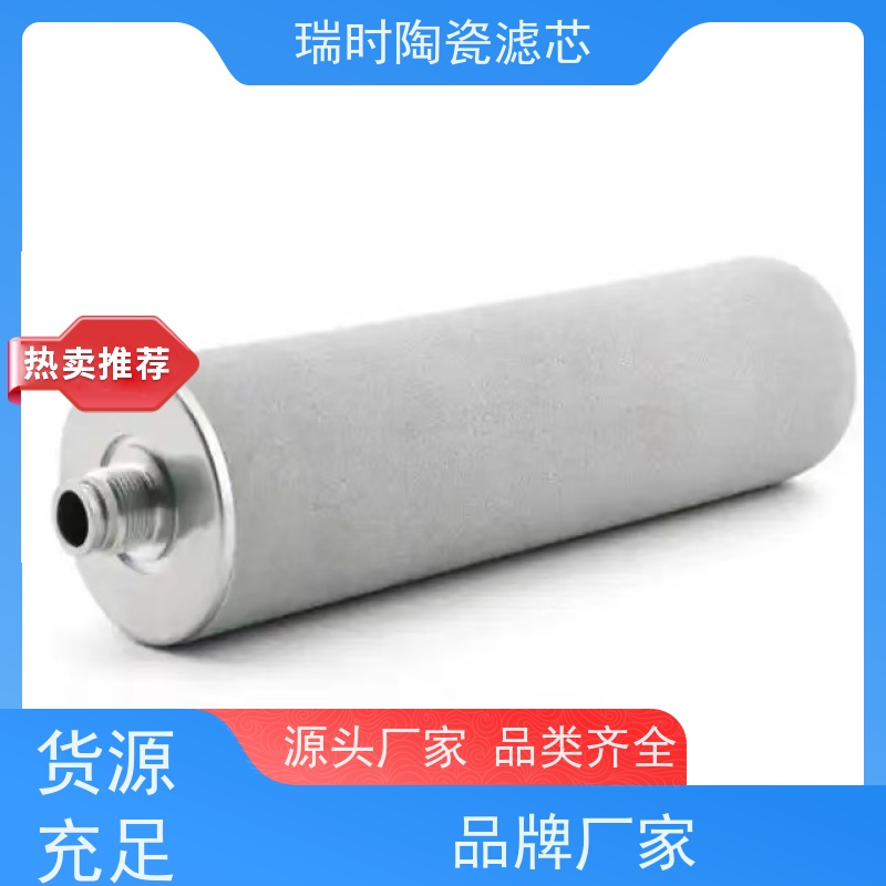环保材质瑞时陶瓷烧结滤芯 校园饮水台 饮水安全