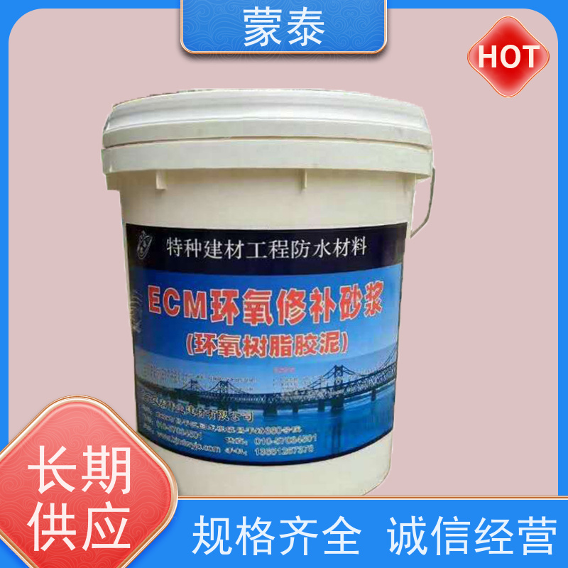 蒙泰 环氧修补砂浆 耐酸碱性 耐候性 量大价低 全国配送