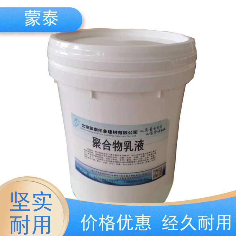 蒙泰 弹性乳液 具有优良的防水特性和自洁性 附着力强 库存充足