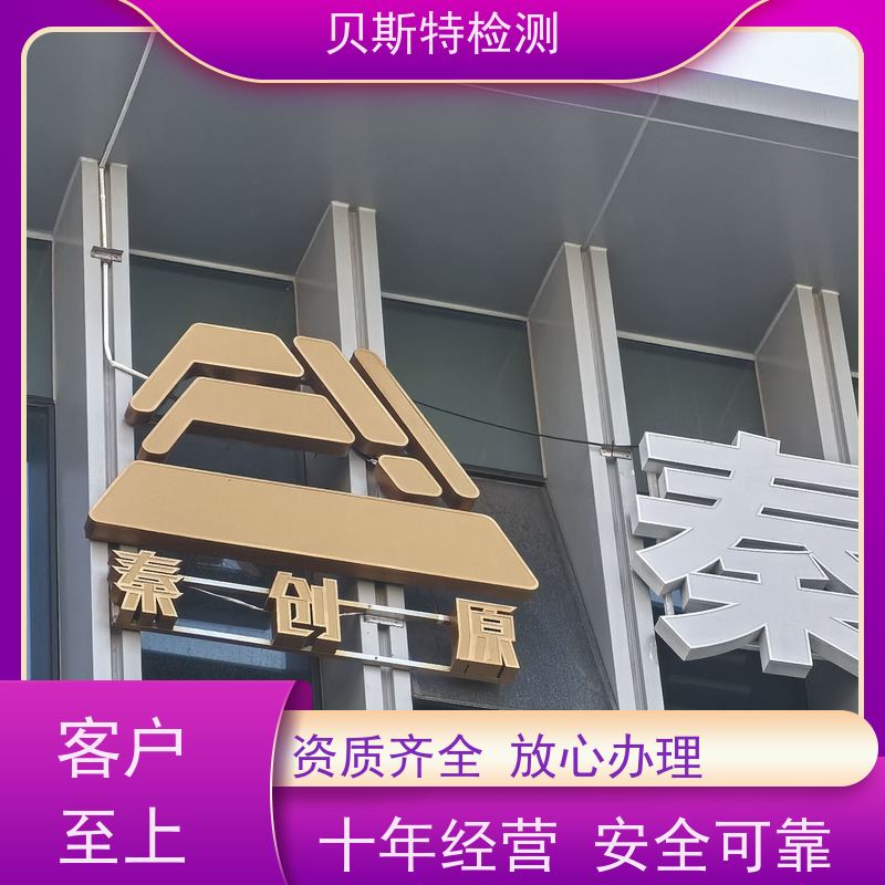 宁 夏 广告牌检测 公司正规第三方机构提升安全等级 上门现场勘察