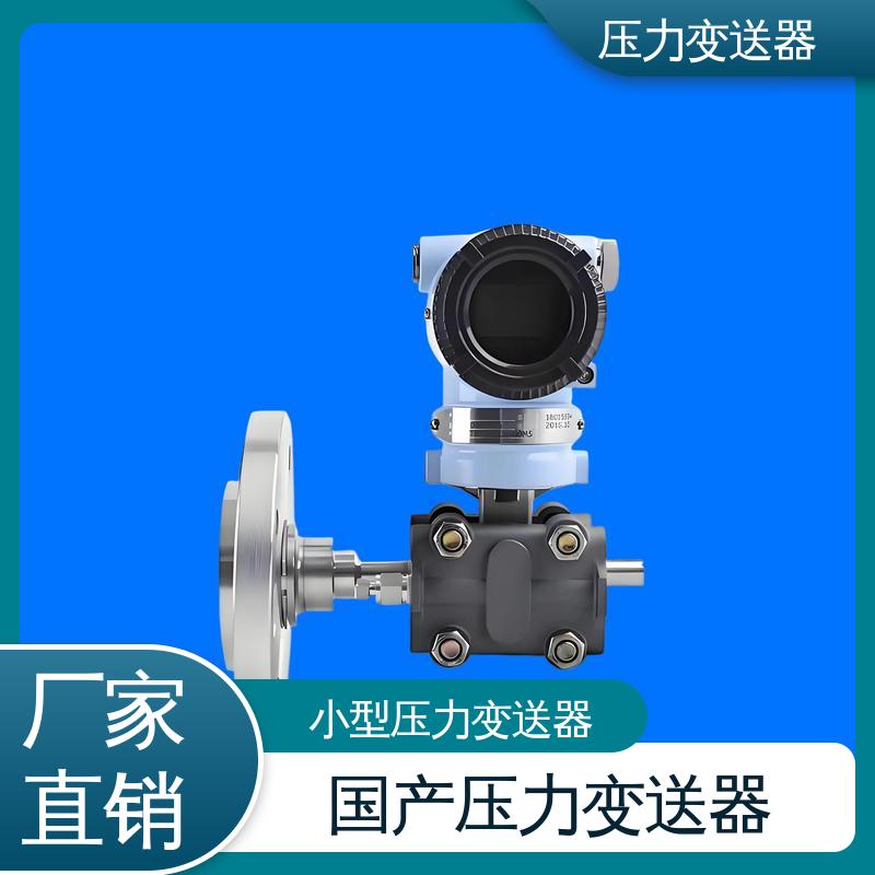 天康 CG系列 国产压力变送器 远程监控功能 生产厂商 来图定制