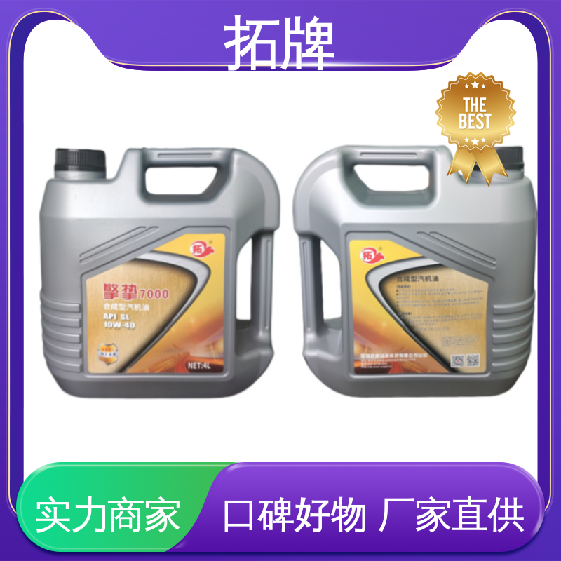 汽车润滑油 5W30汽机油 现货全国可发 提高性能 拓牌
