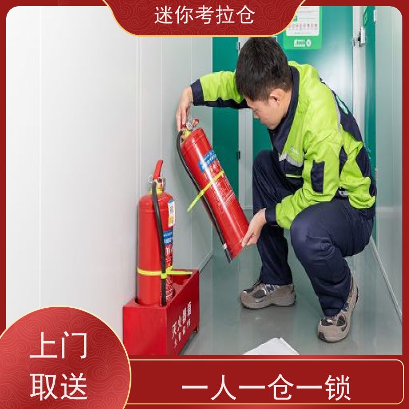 迷你考拉仓 北京通州区 储物仓库 租用长租租金
