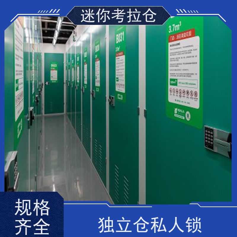 考拉迷你仓 上海黄浦区 搬家仓库 仓储地址大小