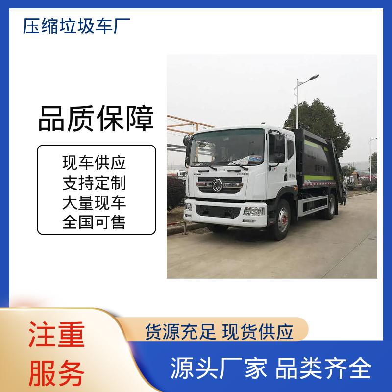 江淮 12方 压缩式垃圾车 包上牌上户 包送车 操作方便带自卸功能