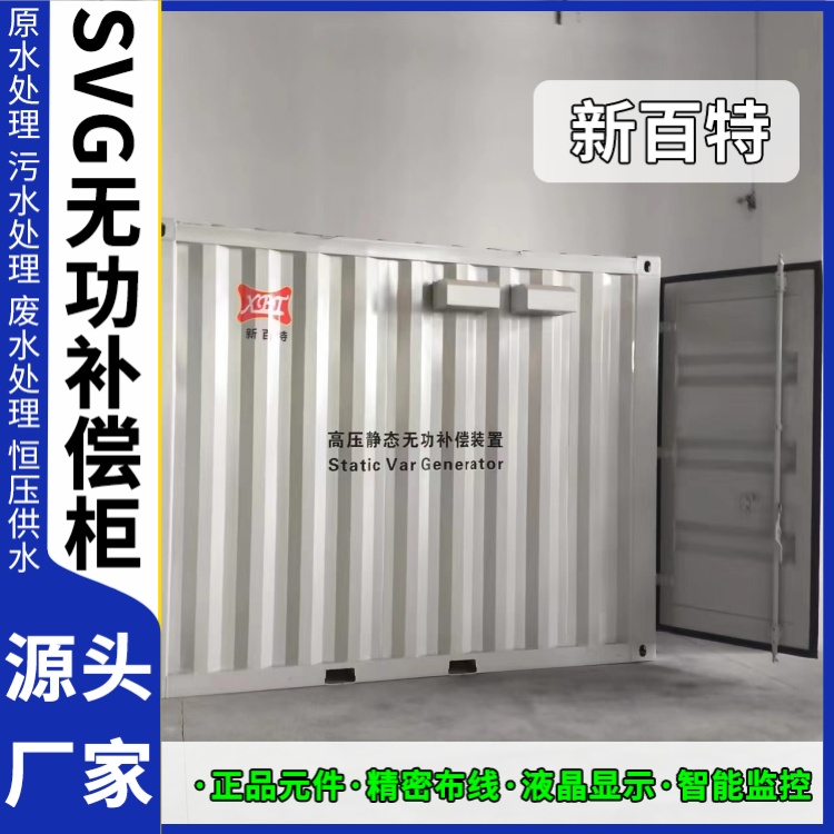 新百特 光伏项目 低压svg无功补偿装置 滤波发生器 定制安装