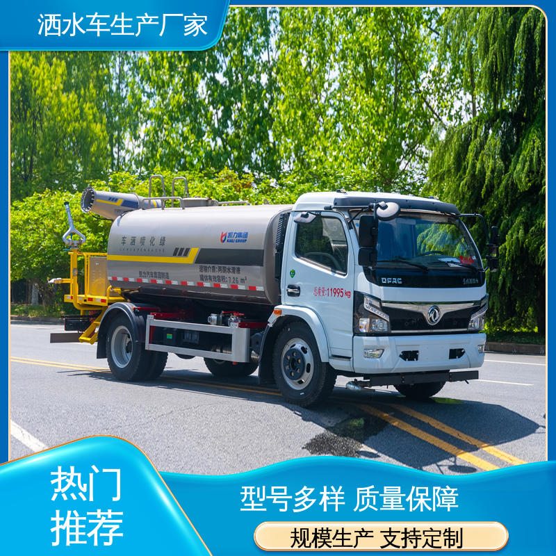 多利卡 终身质保 售后可靠 7方 市政降尘雾炮车 混动洒水车