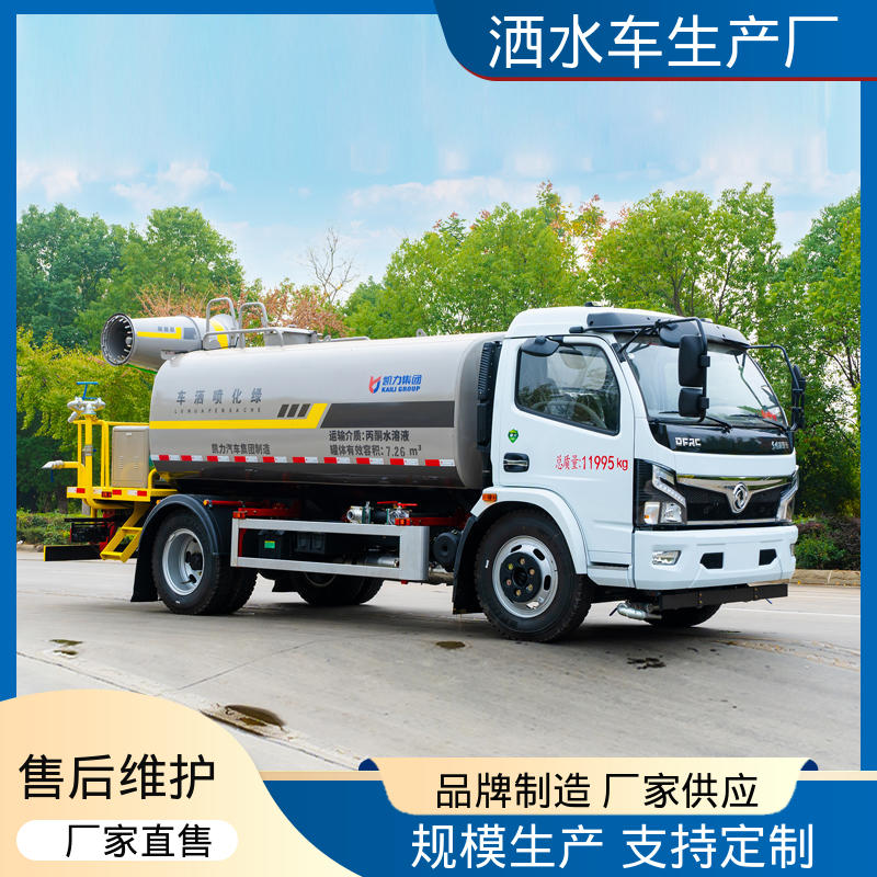 福田 雾炮洒水车 本月来电立减一万 小型 可加装选装喷雾机