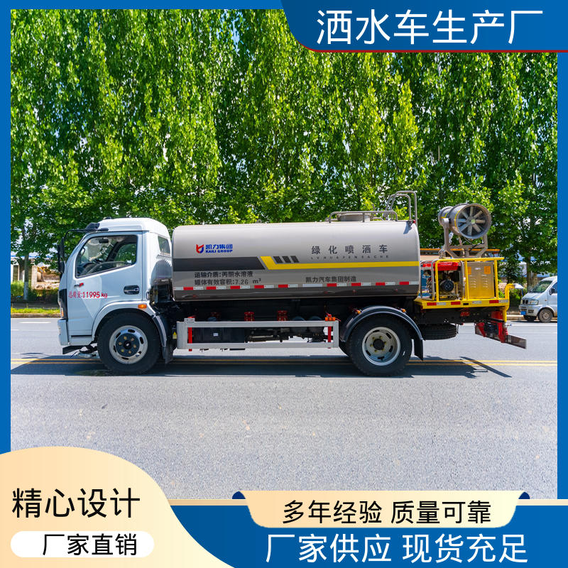 东风 5方 小区路面清洗车 多功能洒水车 包上牌上户 包送车
