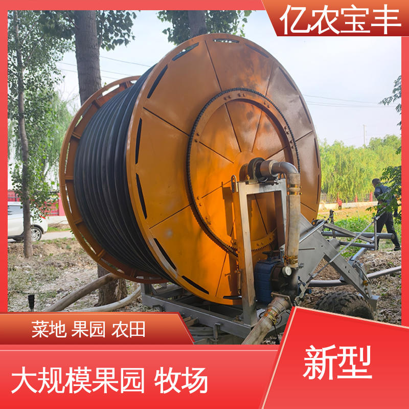 亿农宝丰 大规模果园 牧场 灌溉设备自动 新型 移动式