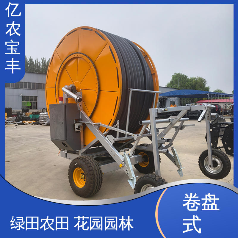 亿农宝丰 圈盘式 农用小型喷灌机 菜地 果园 农田 大棚 