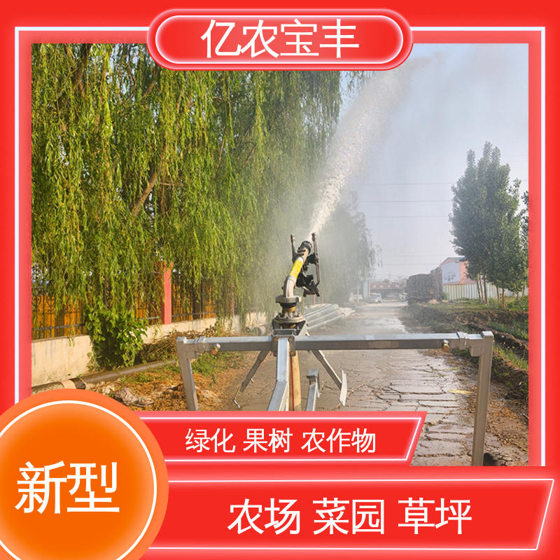 亿农宝丰 卷盘式 农场 菜园 草坪 园林 新型 移动喷灌机