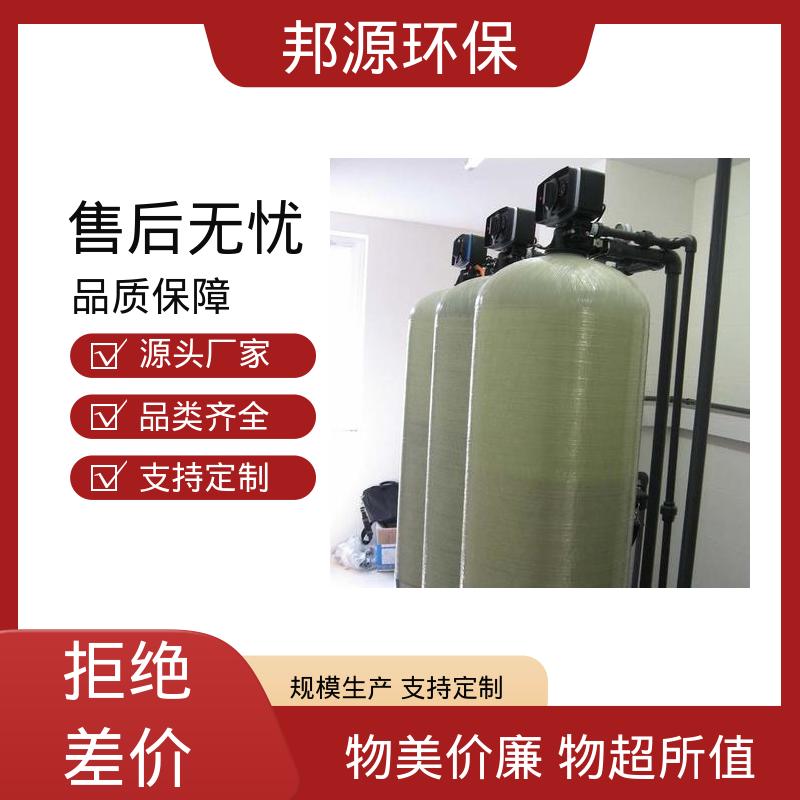 邦源环保 规格齐全 工业锅炉用 自动焊接技术 软化水设备