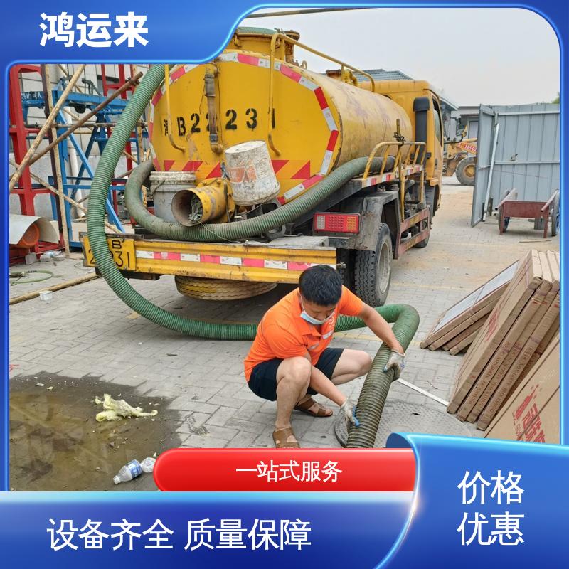 唐|山 路 北路 南区 疏通下水道 抽泥浆 安全施工 找鸿运来