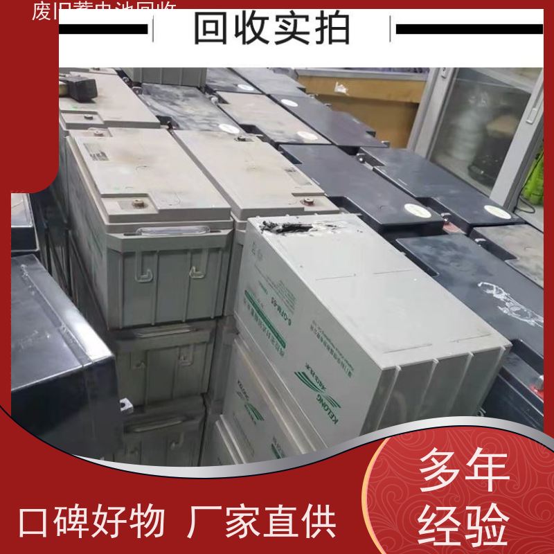 回收电池 铅酸免维护12V150AH 拆装运输 量大上门收货