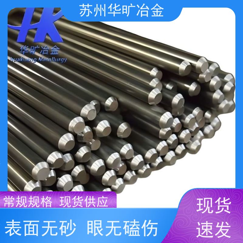 华旷冶金不锈钢 走心机棒料 1Cr17Mo（SUS434） 高直线度 不锈钢光棒
