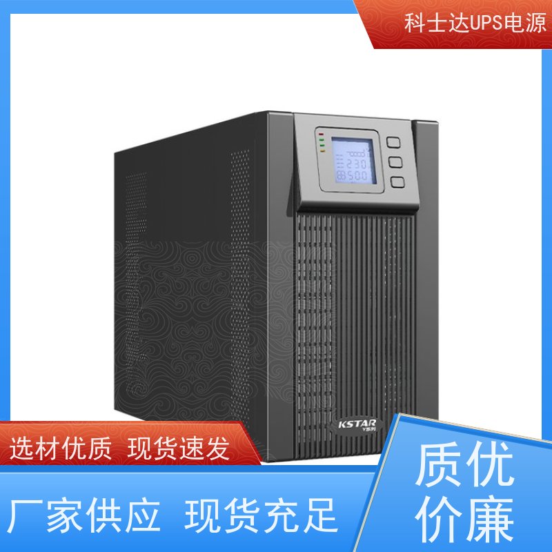 科士达电源UPS YDC3315 机架式 城堡系列 厂价批发 安装 质保三年