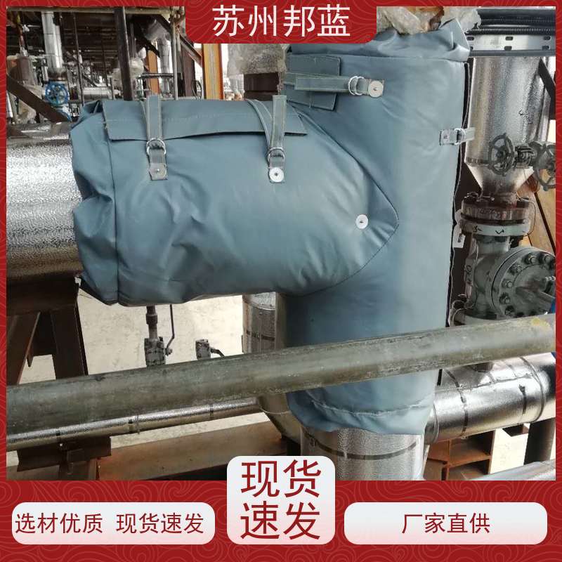 邦蓝科技 可拆卸 阀门保温套 节能减排 精雕细琢