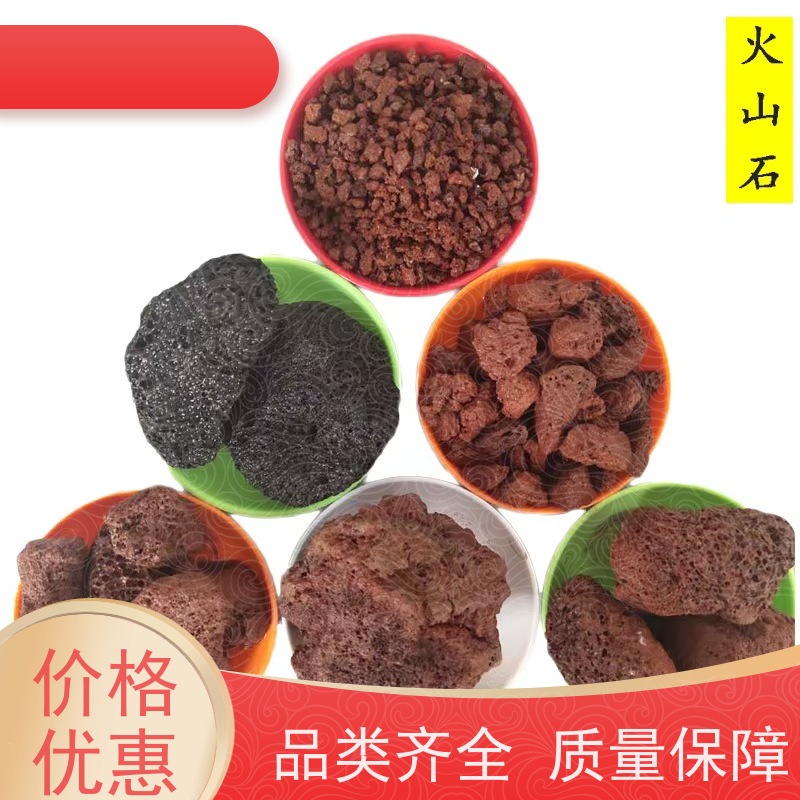 矿物火山岩火山石（种植石）多肉铺面抑菌防虫 调节酸碱度