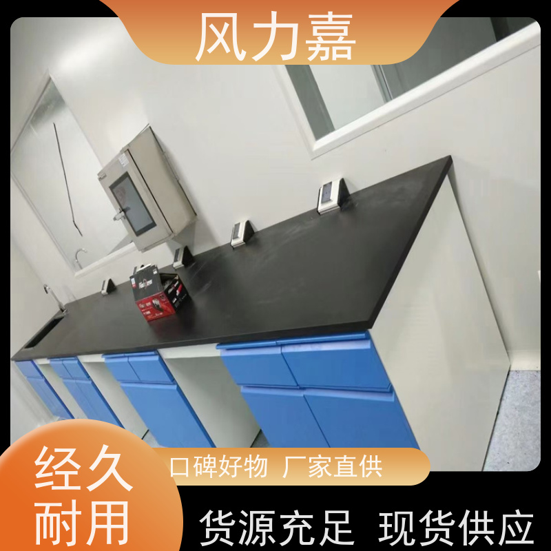 实验室中央台耐酸碱抗腐蚀风力嘉品牌生产厂家