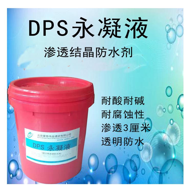 蒙泰 混凝土防水剂 色泽持久 外表细腻亮丽 使用安全 性价比高