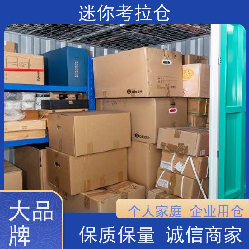 迷你考拉仓 深圳福田区 物品临时存储仓库 电话咨询租赁费用