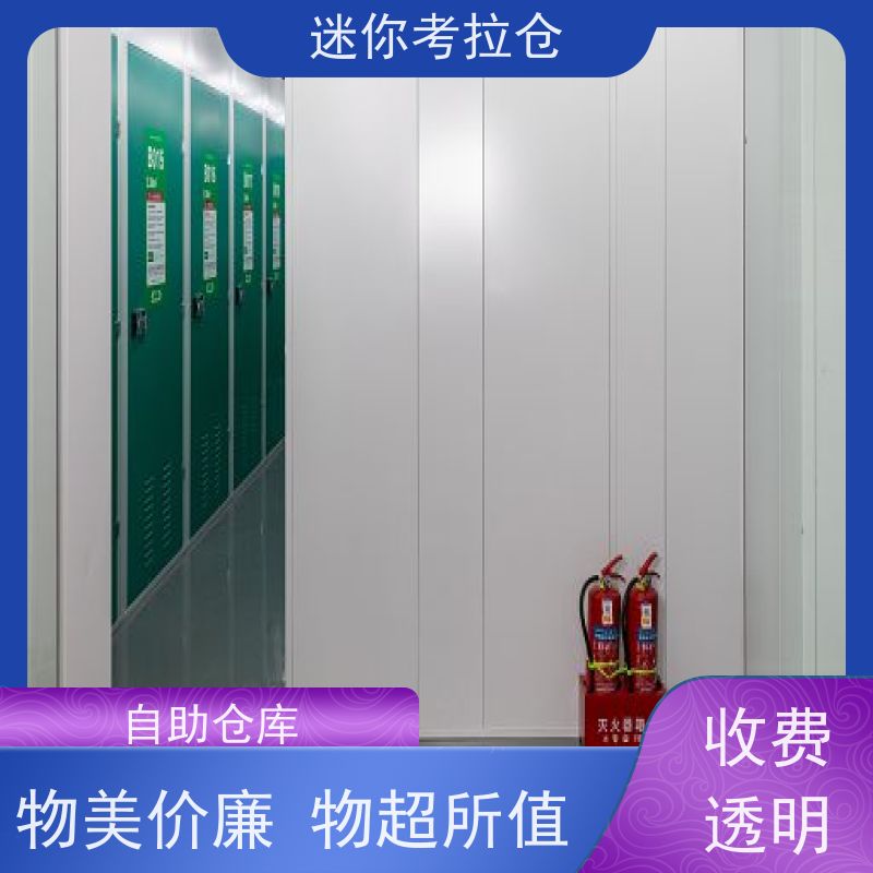迷你考拉仓 上海杨浦区 家具寄存仓库 租赁平台网站