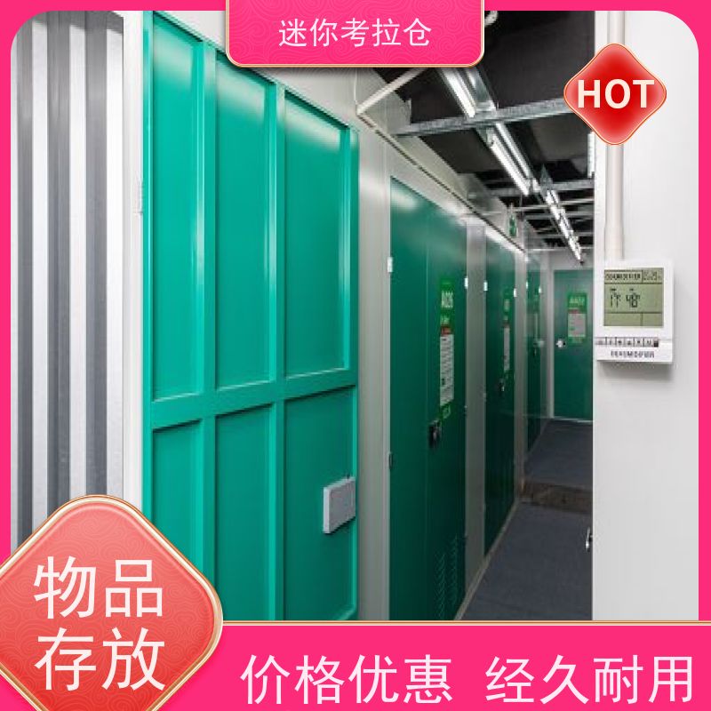 迷你考拉仓 杭州上城区 物品短期寄存仓库 仓储地址大小