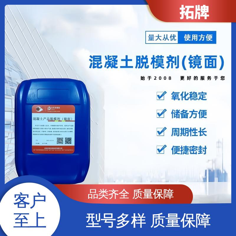 拓牌 服务完善 建筑用水泥混凝土脱模油 木模铁膜钢模