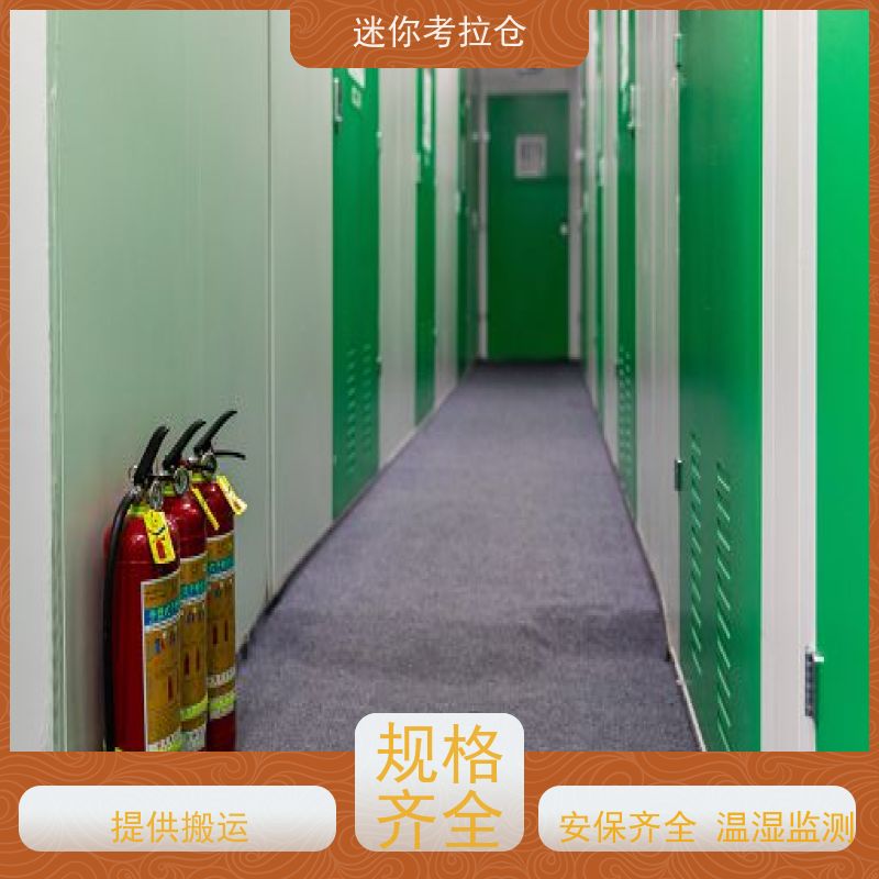 迷你考拉仓 深圳罗湖区 搬家存放家具仓库 租赁平台网站