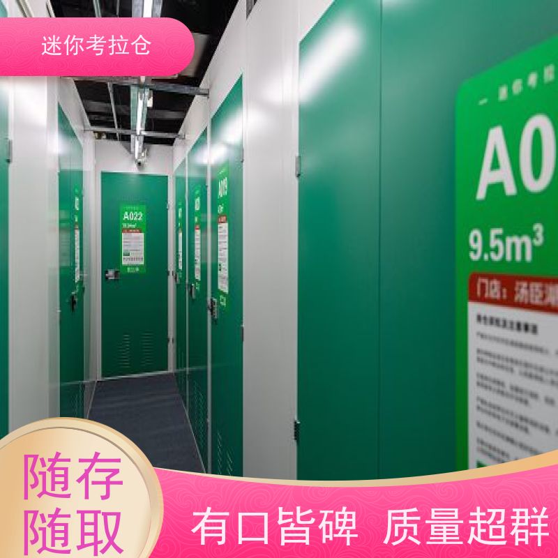 考拉迷你仓 深圳龙华区 搬家仓库 电话咨询租赁费用
