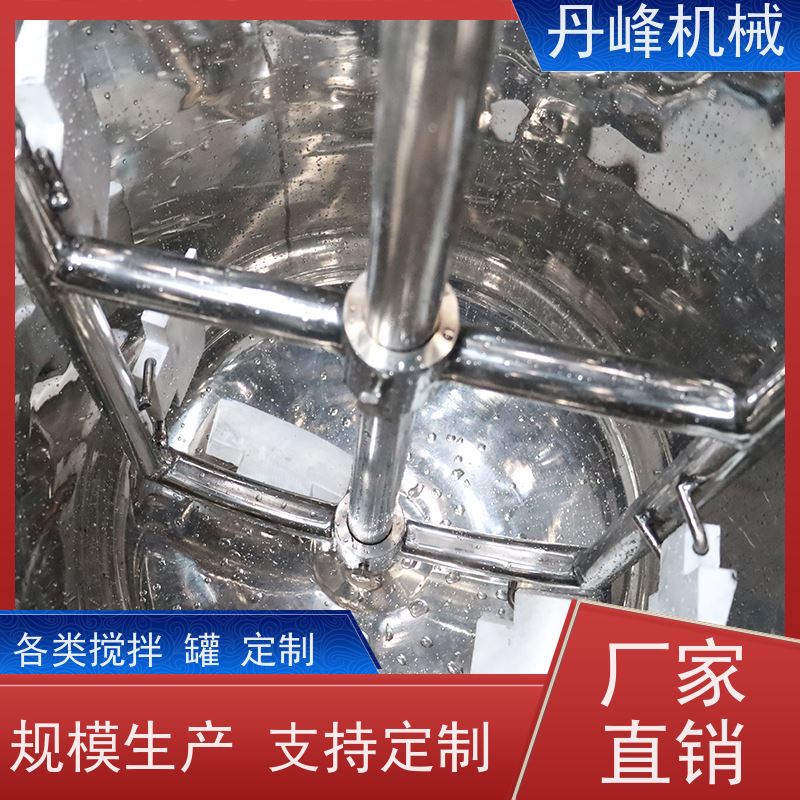 丹峰 非标定制不锈钢搅拌罐厂家常压配液罐洗衣液混合机