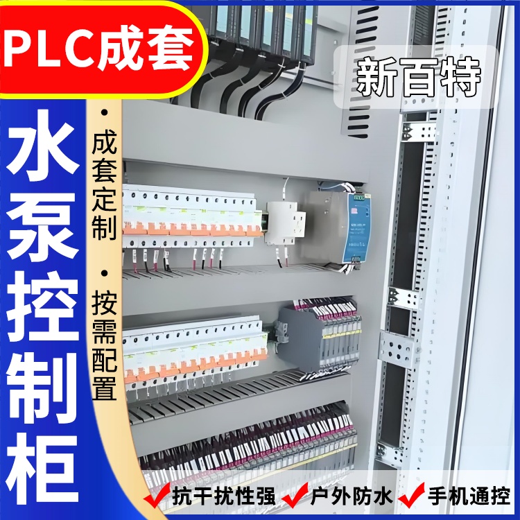 新百特 球磨机 plc电气控制柜 PLC散热防雨低压柜 安装定制