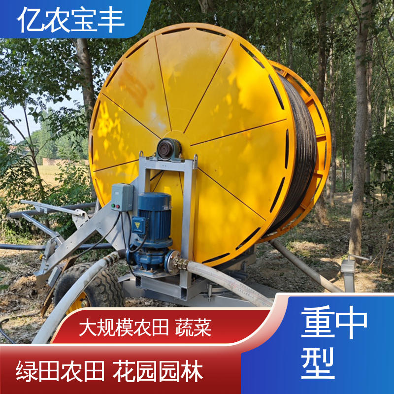 小型 农场 菜园 草坪 园林 自走式大型喷灌设备 亿农宝丰