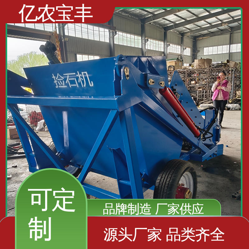 亿农宝丰 大棚专用自动捡石机 种植区石块分选装置 高效碎石清理设备