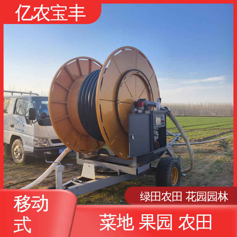 亿农宝丰 大规模果园 牧场 大型 玉米地灌溉设备 卷盘式