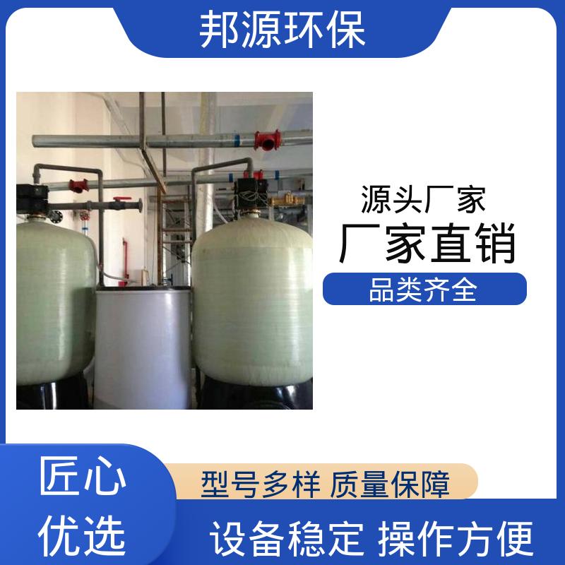邦源环保 过滤精度高 智能实时监测 厂家供应 大型软水设备