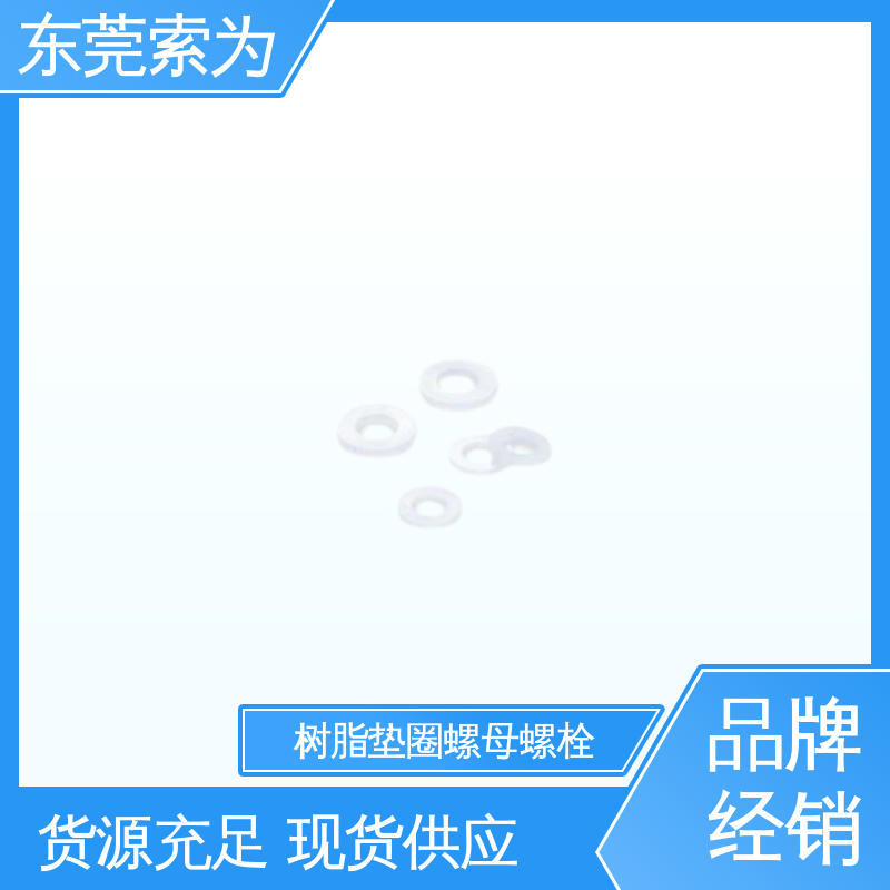 批发供应 NBK SPV-W 螺母螺栓 树脂垫圈 用于通用设备制造